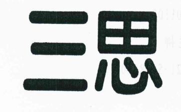 近三思想工作总结推荐6篇