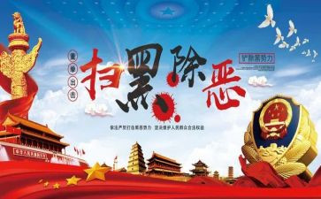 镇扫黑除恶工作总结6篇