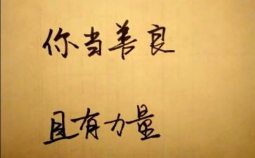 日行一善心得6篇