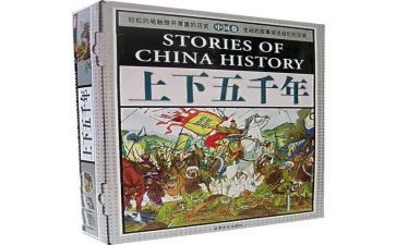 中华上下五千年读后感8篇