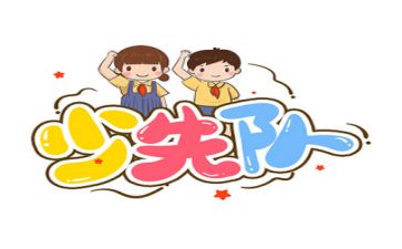 2023年少先队工作计划模板6篇