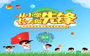 2023年少先队工作计划优质5篇