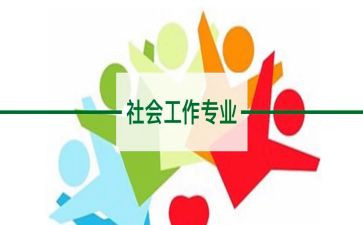 社工岗培训心得8篇