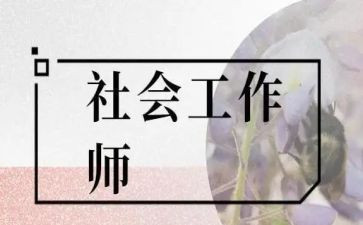 体育社工作计划6篇