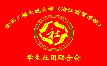 社联演讲稿6篇
