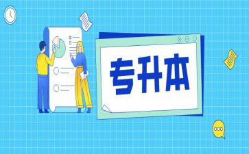 专升本写申请书5篇
