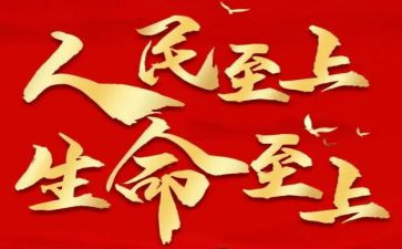 生命至上安全心得体会7篇