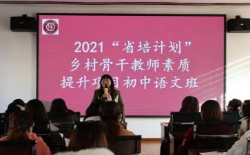 省培班主任培训心得6篇