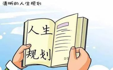 大学生职业生涯规划演讲稿6篇