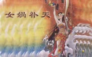 关于神话类的作文7篇