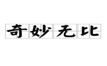 神奇的伞作文7篇