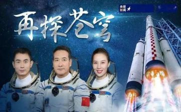 神舟十一号观后感5篇