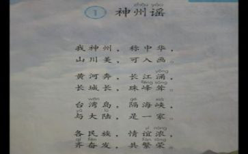《神州谣》教案6篇