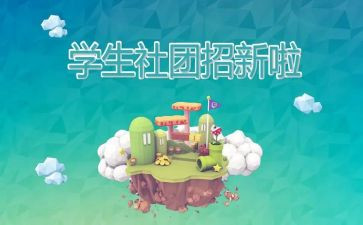 社团2023工作计划参考5篇