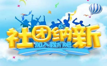 社团办工作总结优秀7篇