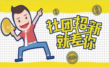 社团办工作总结模板8篇