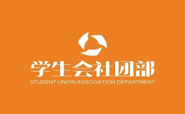 社团部工作计划范文6篇
