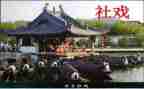 《社戏》的优秀教案5篇