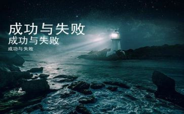 面对失败作文600字7篇