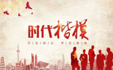 观看时代楷模心得体会8篇