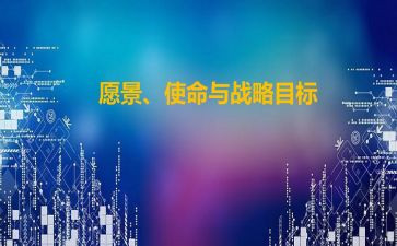 初心与使命心得体会参考5篇