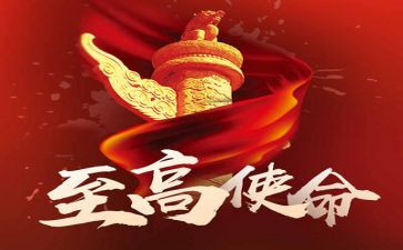 使命观后感通用5篇