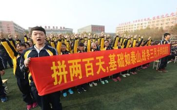 百日誓师大会演讲稿通用8篇