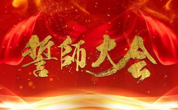 百日誓师大会演讲稿参考6篇