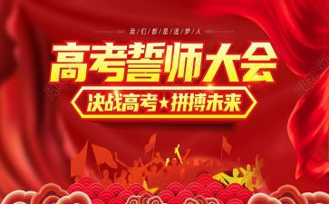百日誓师演讲稿模板6篇