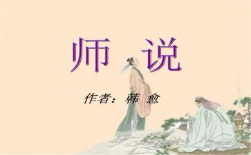 师说读后感700字8篇