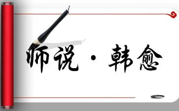 师说读后感700字参考6篇