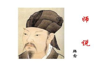 师说第二课时教案优秀8篇