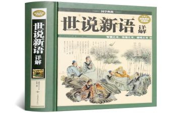 《世说新语》的读书心得5篇