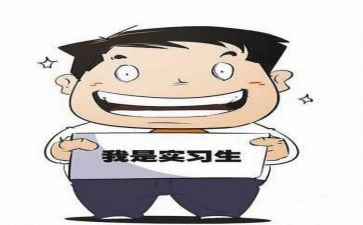 会计的实习工作总结通用8篇