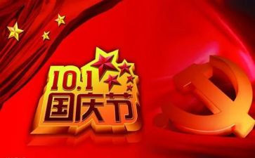 庆十一国庆活动总结7篇