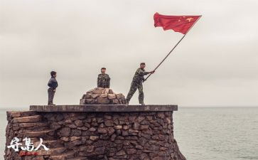守岛人,观后感7篇