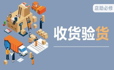 收货员的工作计划8篇