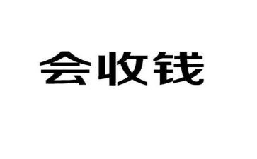 年终收款工作总结6篇