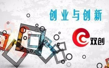 大学生双创工作总结8篇