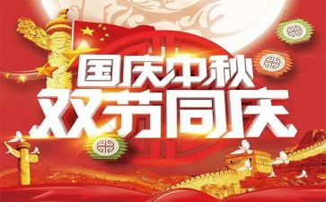 2023双节工作总结最新8篇