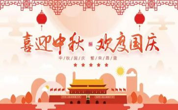 2023双节工作总结推荐5篇