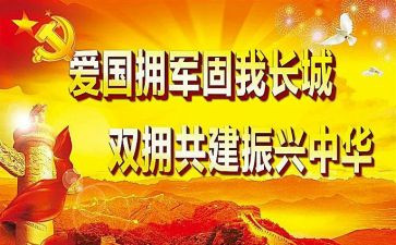 学校2024年双拥工作总结5篇