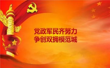 村双拥工作总结5篇