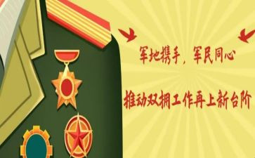 社区双拥月工作计划5篇