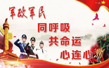 双拥工作总结范文6篇