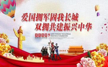 2023年局双拥工作计划8篇