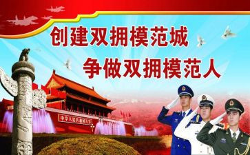 团双拥工作总结7篇