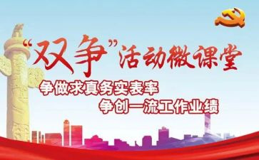 2024双争活动心得体会范文精选7篇