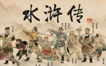 读水浒的心得体会通用5篇