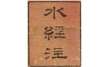 水经注读后感1000字模板7篇